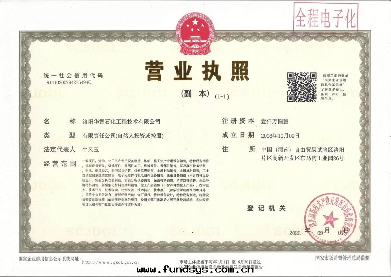 洛陽華智石(dàn)化(huà)工程技術(shù)有(yǒu)限公司 